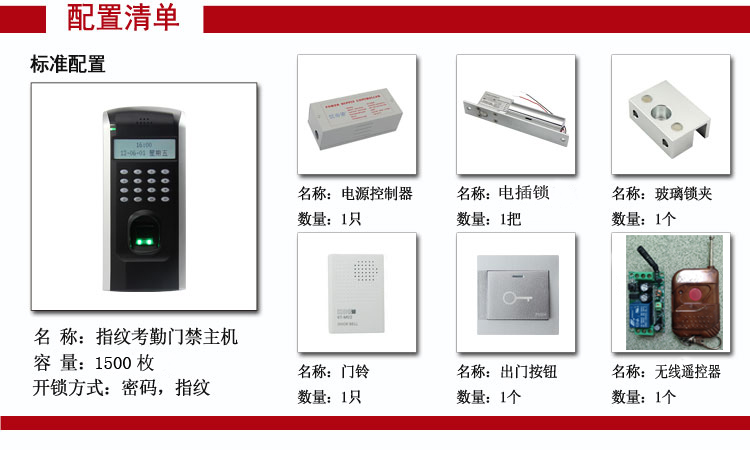 F7指纹门禁
