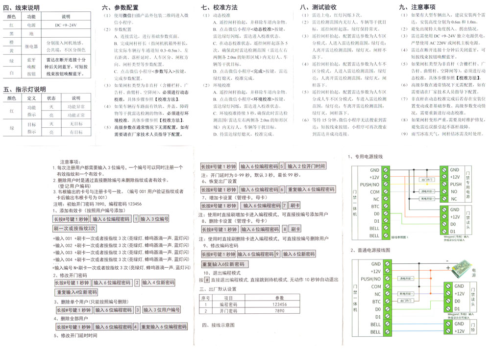 道闸雷达说明书