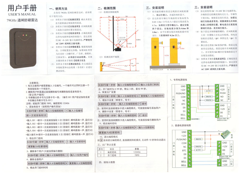 道闸雷达说明书